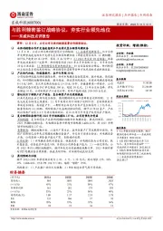 东威科技点评报告：与胜利精密签订战略协议，夯实行业领先地位