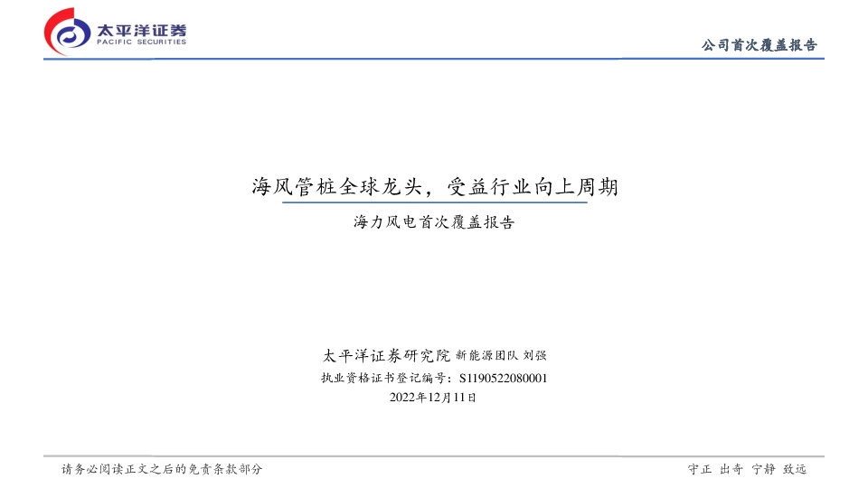 海力风电首次覆盖报告：海风管桩全球龙头，受益行业向上周期