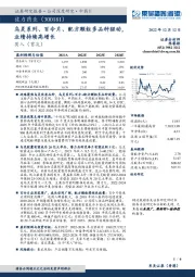 乌灵系列、百令片、配方颗粒多品种驱动，业绩持续高增长