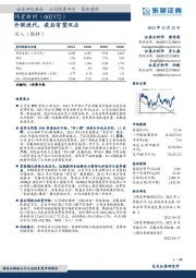 升级迭代,疫后有望双击