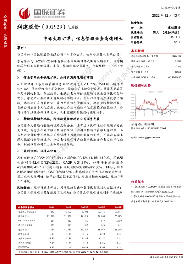 中标大额订单，信息管维业务高速增长