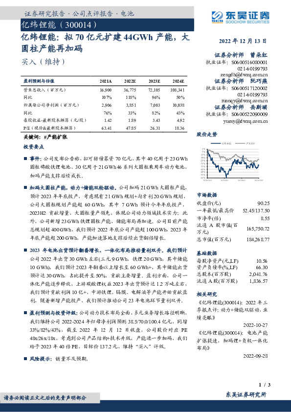 亿纬锂能：拟70亿元扩建44GWh产能，大圆柱产能再加码