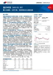 嘉士伯掌舵、乌苏引领，西部啤酒龙头扬帆起航