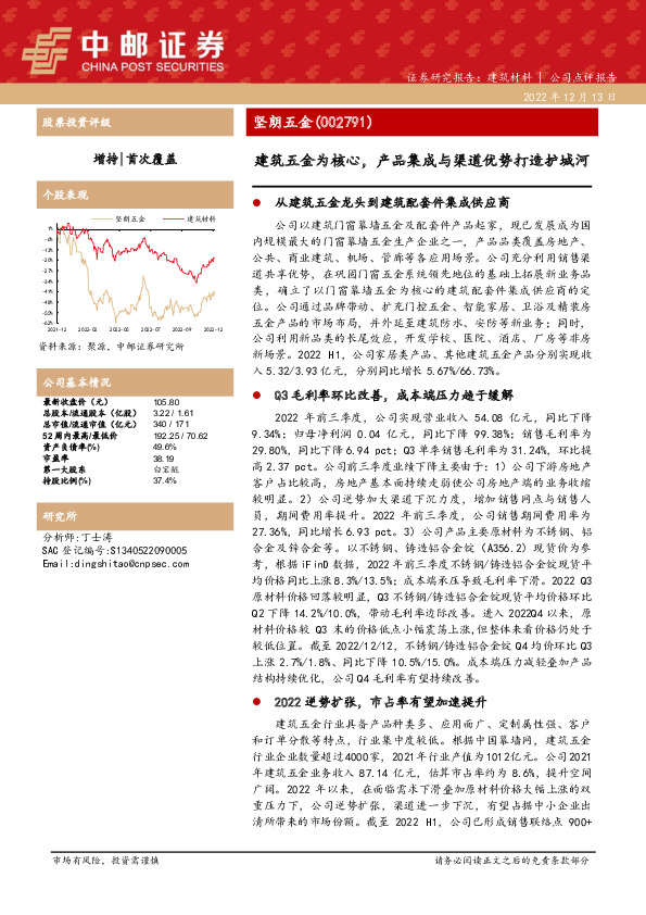建筑五金为核心，产品集成与渠道优势打造护城河