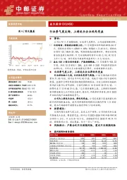 行业景气度反转,上游龙头企业优先受益