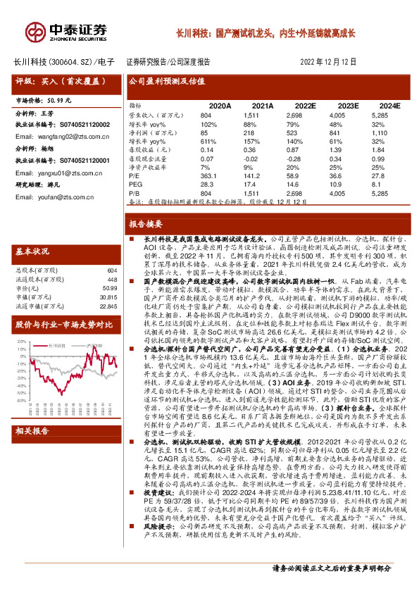 长川科技：国产测试机龙头，内生+外延铸就高成长