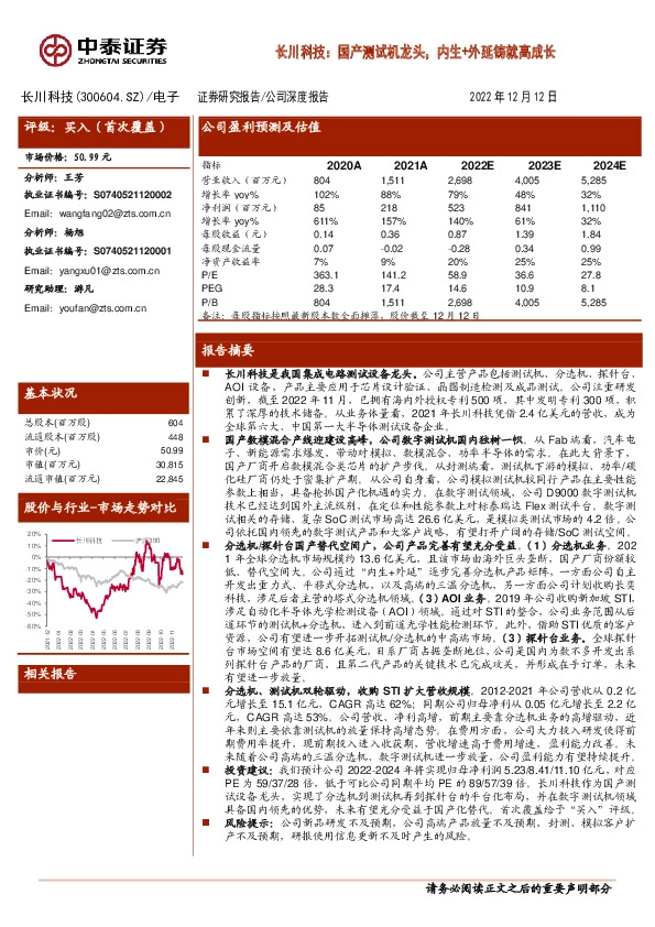 长川科技：国产测试机龙头，内生+外延铸就高成长