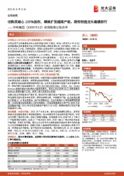 收购股权公告点评：收购英雄心100%股权、继续扩张越南产能，期待制造龙头稳健前行