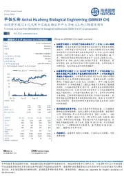 拟投资不超过4亿元用于实施生物法年产5万吨1,3-丙二醇建设项目