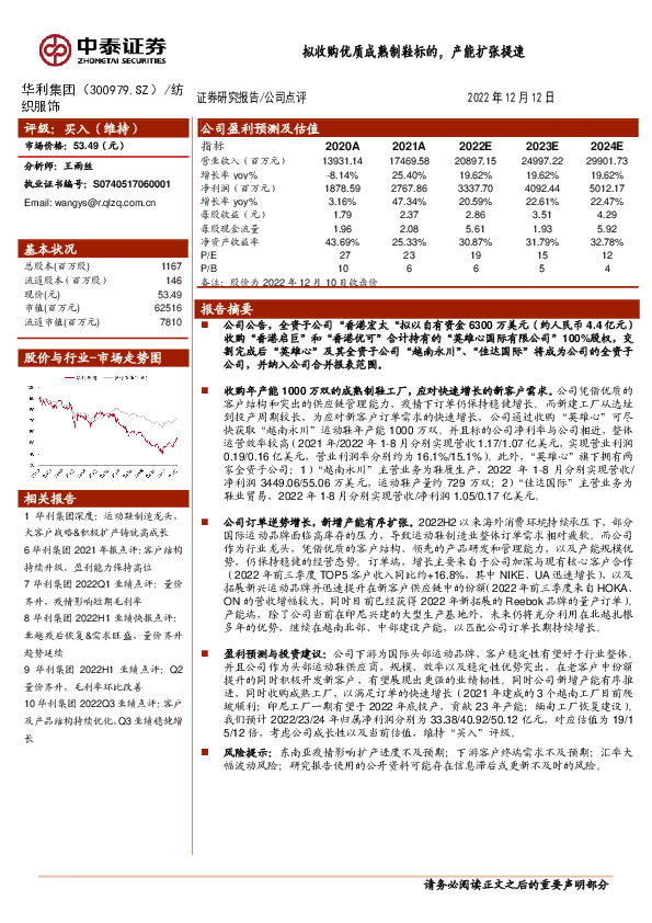 拟收购优质成熟制鞋标的，产能扩张提速