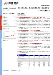 公司首次覆盖报告：国防信息化提速，军用超宽带变频设备领航者腾飞