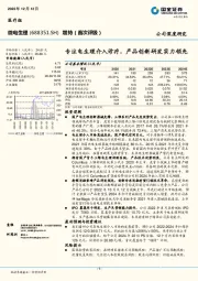专注电生理介入诊疗，产品创新研发实力领先