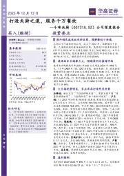 公司深度报告：打造央厨之道，服务千万餐饮