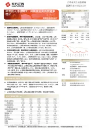 道通科技动态点评：研发投入持续加大，新能源业务有望迎来增长