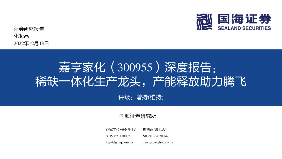 深度报告：稀缺一体化生产龙头，产能释放助力腾飞