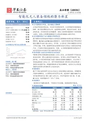 智能化无人装备领域的潜力新星