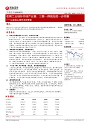 三友化工事件点评报告:收购工业硅补齐硅产业链,三链一群规划进一步完善