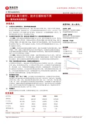 聚和材料深度报告:银浆龙头聚力前行,技术引领和而不同
