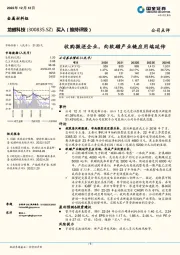 收购微逆企业，向软磁产业链应用端延伸