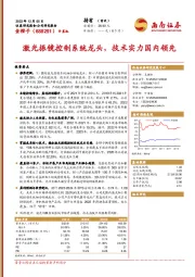 激光振镜控制系统龙头，技术实力国内领先