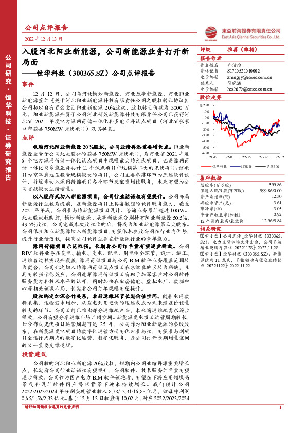 公司点评报告：入股河北阳业新能源，公司新能源业务打开新局面