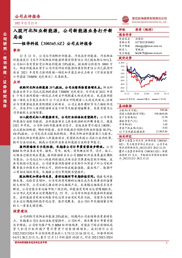 公司点评报告：入股河北阳业新能源，公司新能源业务打开新局面