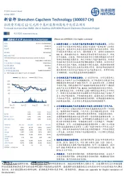 拟投资不超过12亿元用于惠州宙邦四期电子化学品项目