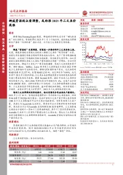 挪威资源税议案调整，或助推2023年三文鱼价高涨