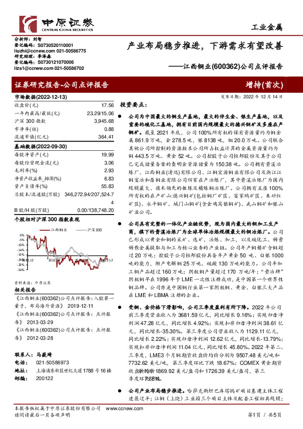 公司点评报告：产业布局稳步推进，下游需求有望改善