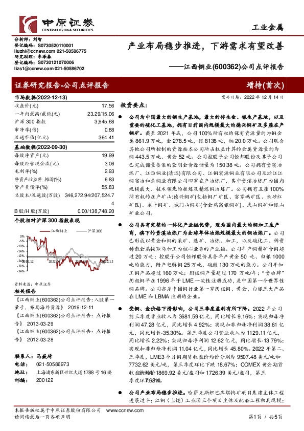 公司点评报告：产业布局稳步推进，下游需求有望改善