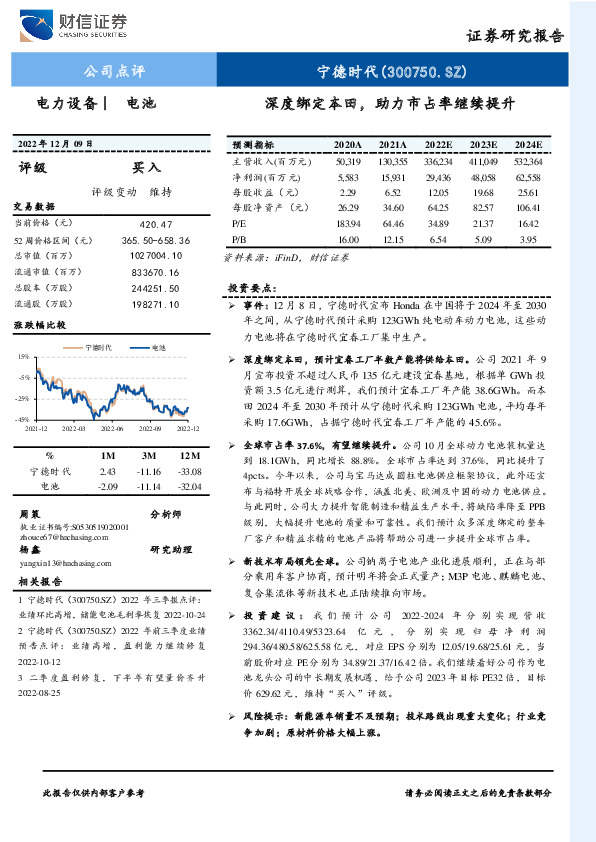 深度绑定本田，助力市占率继续提升