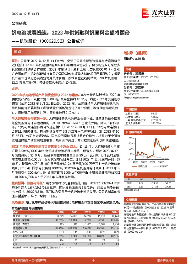 公告点评：钒电池发展提速，2023年供货融科钒原料金额将翻倍