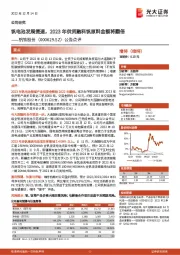 公告点评:钒电池发展提速,2023年供货融科钒原料金额将翻倍