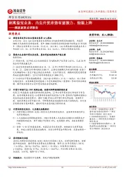 顾家家居点评报告:剥离玺宝业务,内生外贸床垫有望接力、轻装上阵