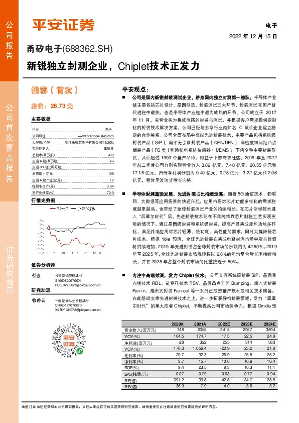 新锐独立封测企业，Chiplet技术正发力
