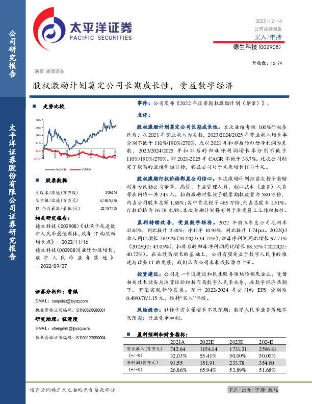 股权激励计划奠定公司长期成长性，受益数字经济