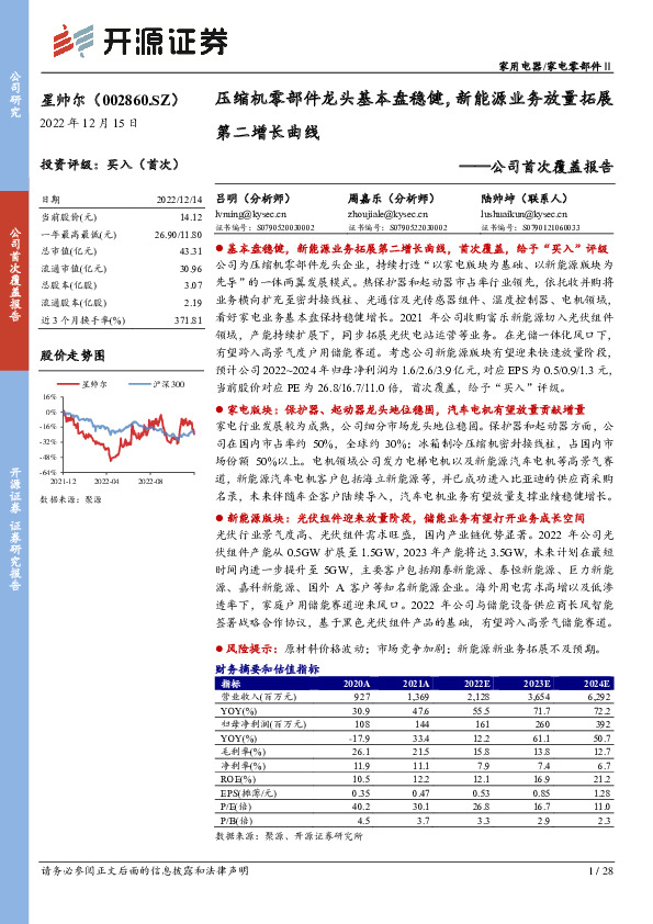 公司首次覆盖报告：压缩机零部件龙头基本盘稳健，新能源业务放量拓展第二增长曲线