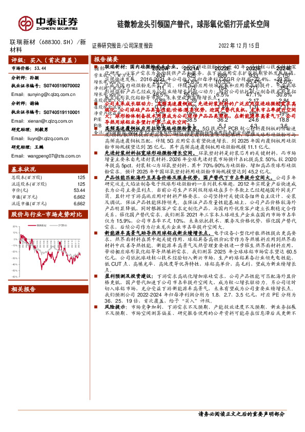 新材料：硅微粉龙头引领国产替代，球形氧化铝打开成长空间