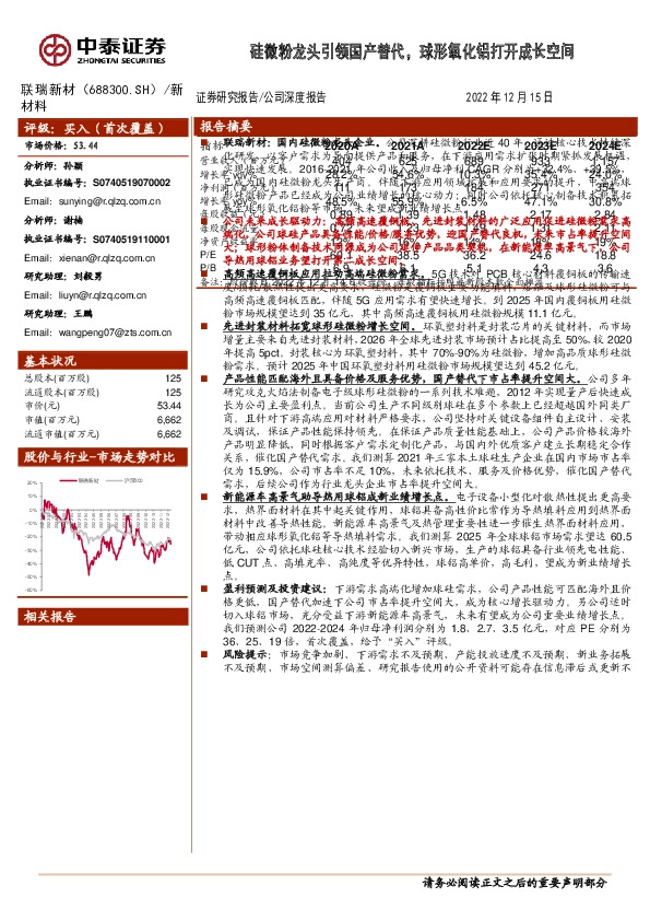 新材料：硅微粉龙头引领国产替代，球形氧化铝打开成长空间