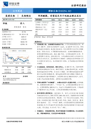 华润赋能,有望成长为千吨级血制品龙头