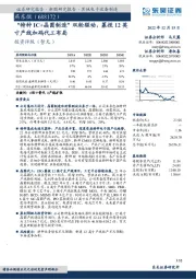 “特种IC+晶圆制造”双轮驱动,募投12英寸产线加码代工布局