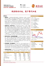 线控制动兴起，国产替代加速