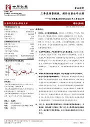 2022年三季报点评：三季度销售提振，提价改善全年业绩