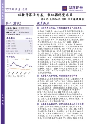 公司深度报告：以软件算法为基，乘机器视觉东风