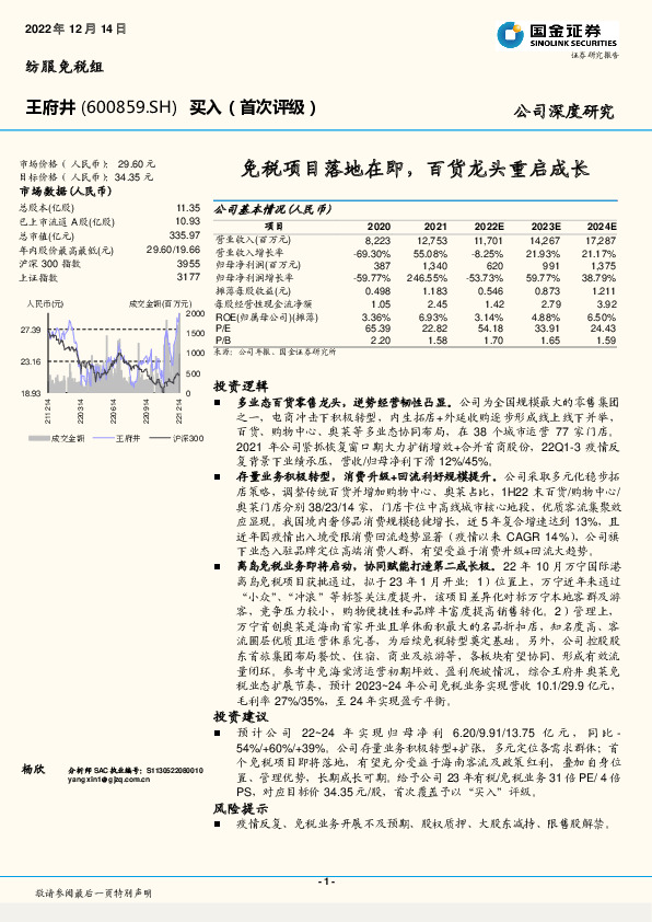 免税项目落地在即，百货龙头重启成长