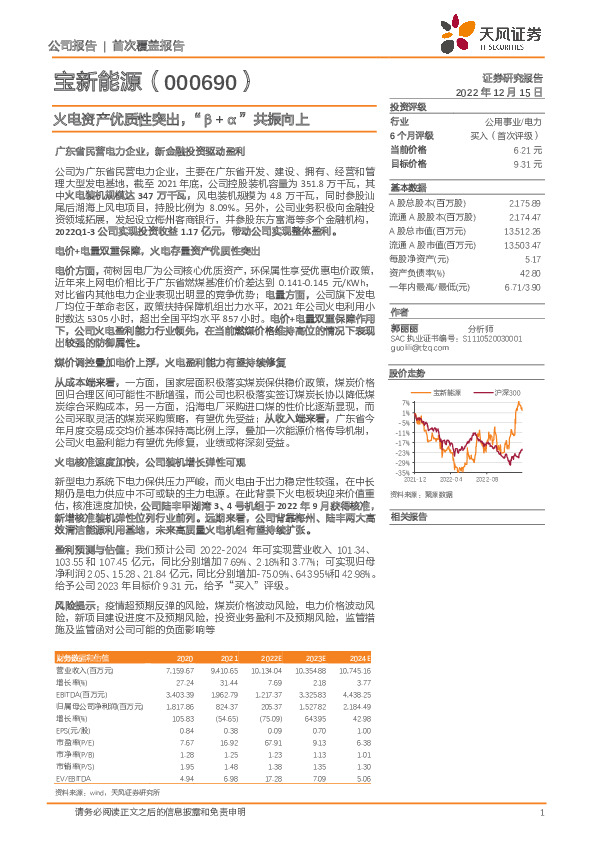 火电资产优质性突出，“β+α”共振向上