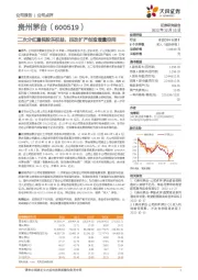二次分红重视股东权益,技改扩产创造增量空间