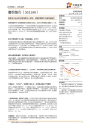 获新项目定点函有望增厚收入预期，把握新能源车机遇弯道超车