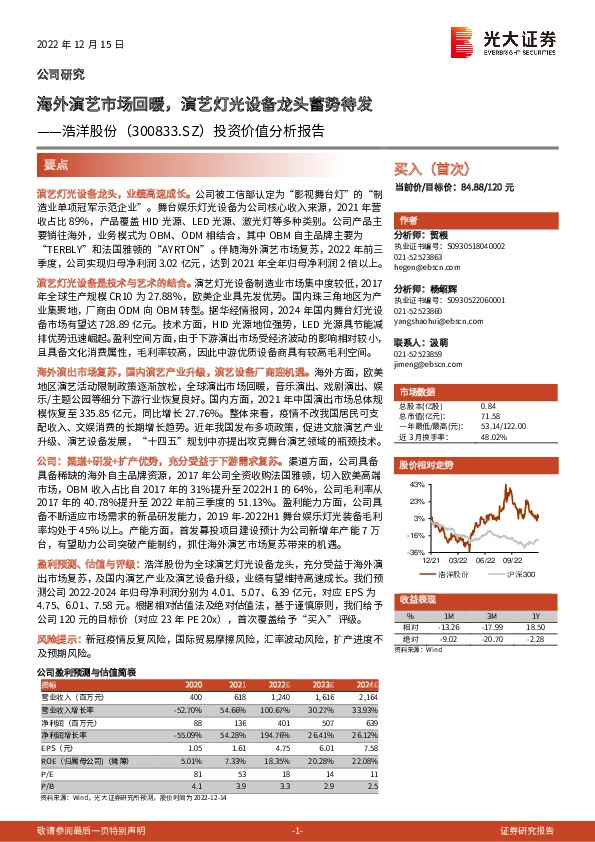 投资价值分析报告：海外演艺市场回暖，演艺灯光设备龙头蓄势待发