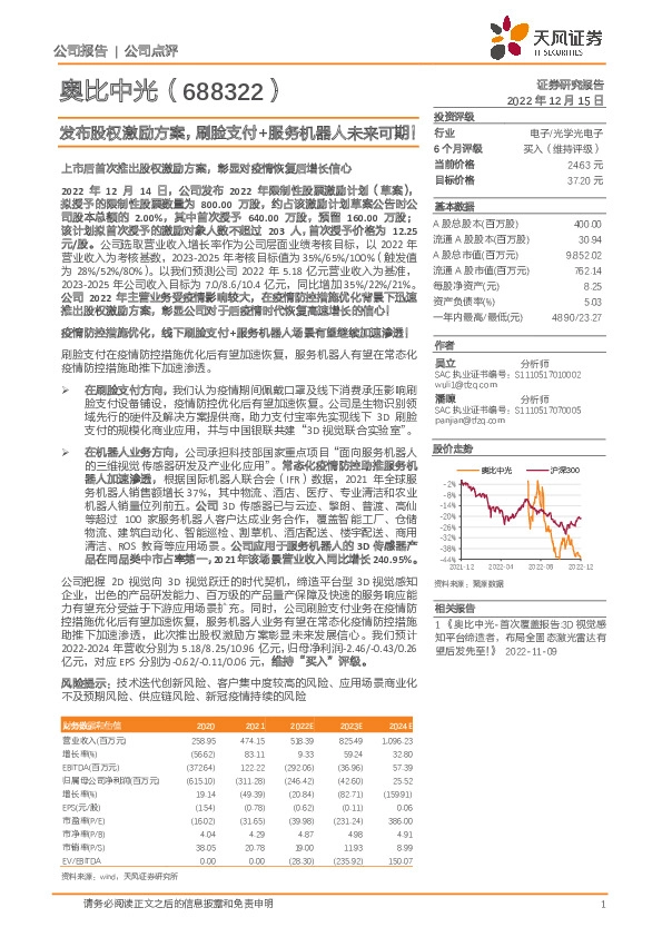 发布股权激励方案，刷脸支付+服务机器人未来可期！